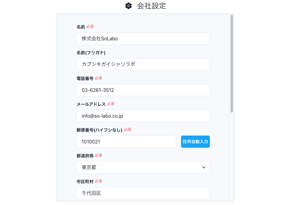 会社情報