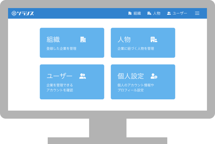 ソラシスホーム画面